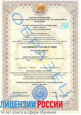 Образец сертификата соответствия Курганинск Сертификат ISO 27001